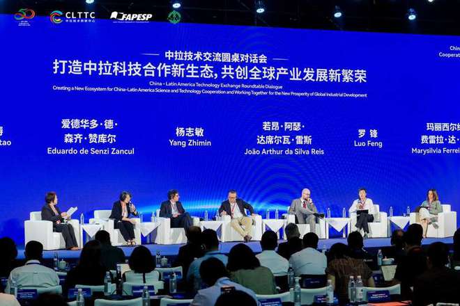 中拉科技合作论坛现场