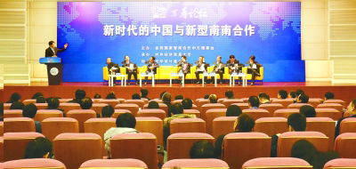 南南合作论坛现场照片