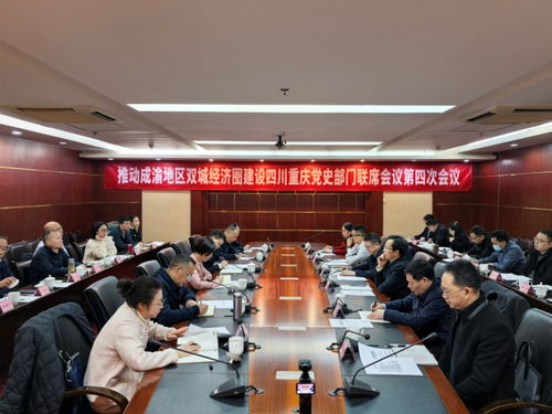 重庆市委会议现场