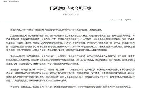 欢迎巴西总统访华！中巴友谊升温，网友沸腾热议