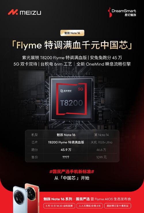 魅族 Note 16 Pro 手机发布：第三代骁龙 7s、“防撞梁”设计，国补价 1274.15 元起