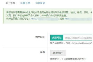 微博热搜截图示例
