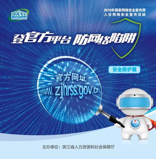 网络安全防护建议宣传图