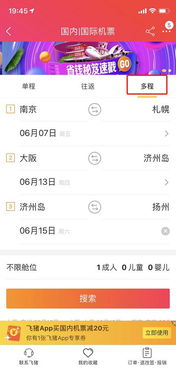 微博热搜页面显示飞猪618相关话题