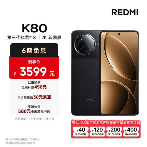国补后立打 6.6 折：REDMI K80 手机 12+256GB 京东自营 1647 元新低