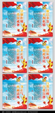 反腐倡廉宣传标语展板