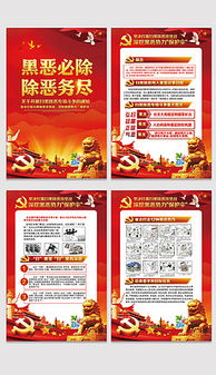 中国反腐斗争宣传海报图片资料