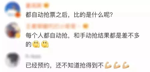 粉丝熬夜练习抢票技巧