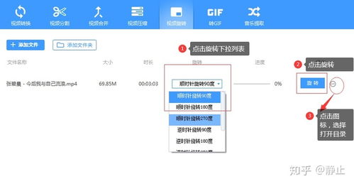 视频旋转功能菜单截图