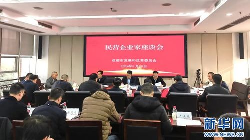 民营经济发展迎来新机遇，国家发改委召开座谈会传递重要信号