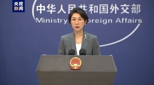 中国外交部发言人毛宁新闻发布会现场