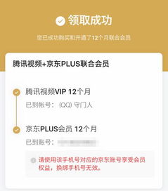 京东PLUS与腾讯视频会员组合促销图