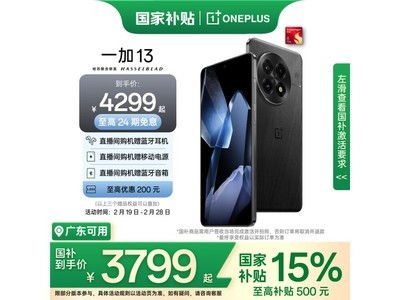 一加13手机与优惠信息对比图