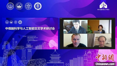 中俄两国代表在人工智能会议中握手