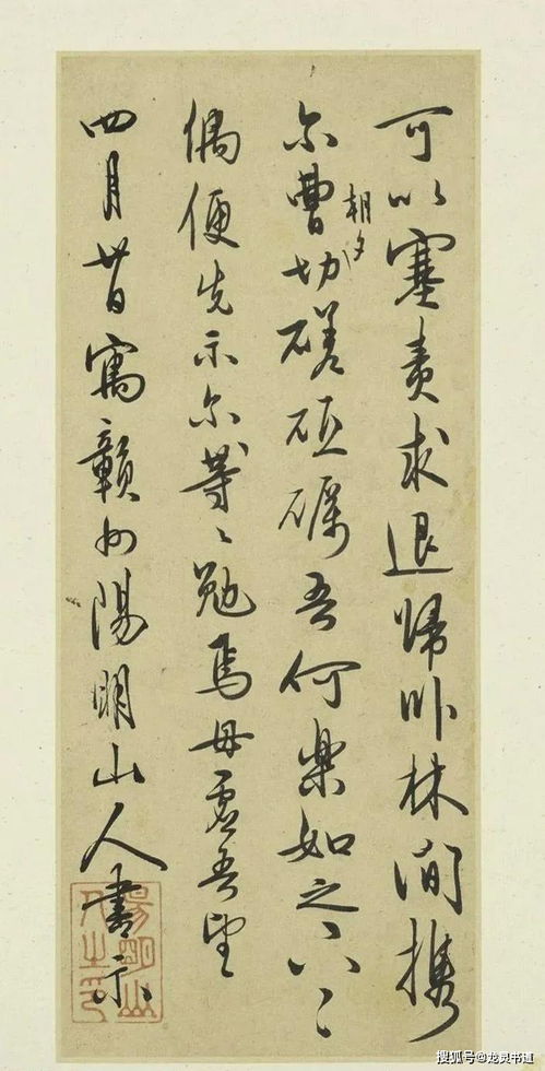 王阳明书法真迹局部特写