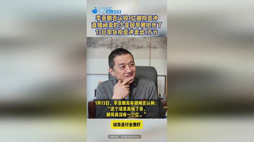 李亚鹏在直播间宣传拎壶冲白酒