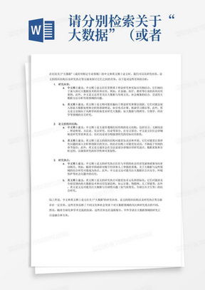 董袭莹博士论文重复率超20%？真相背后引发学术圈震动！