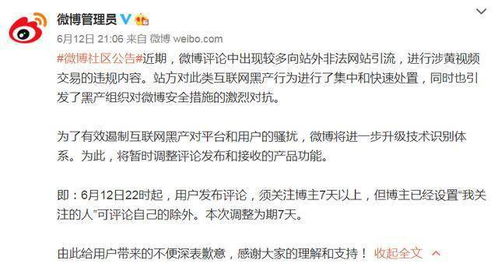 微博评论区出现大量争议性留言截图