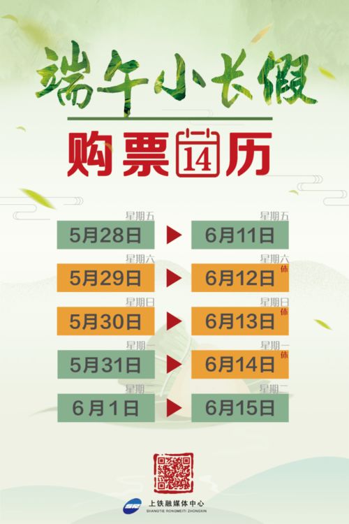 端午假期购票日历请收好！最新攻略+实用技巧全在这儿了