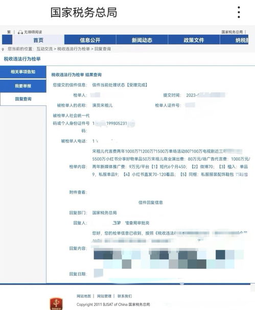 娱乐圈明星税务问题相关新闻截图