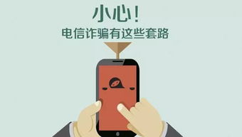 网络诈骗常见套路示意图