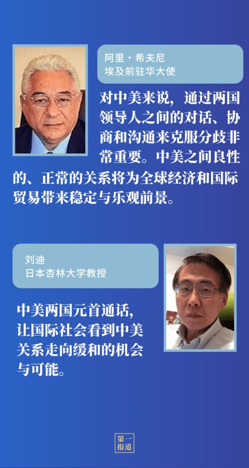 中美元首通话新闻画面
