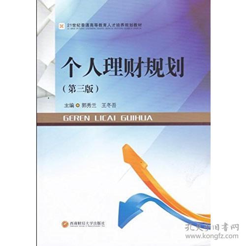 个人理财规划示意图