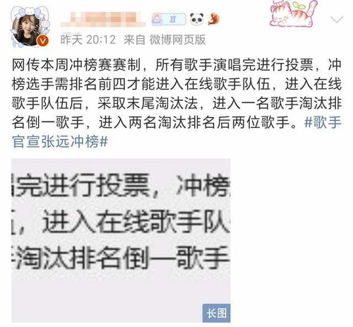 歌手第七期热门歌曲投票榜截图