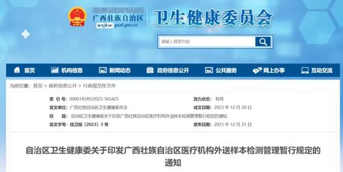 卫健委官方公告截图 严肃处理医疗违规行为