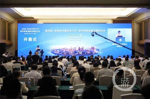 医学教育研讨会现场