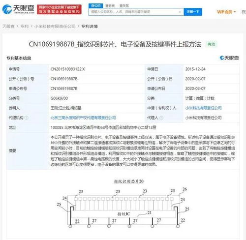 小米自研芯片模型展示