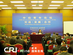 中拉青年代表在论坛上合影留念