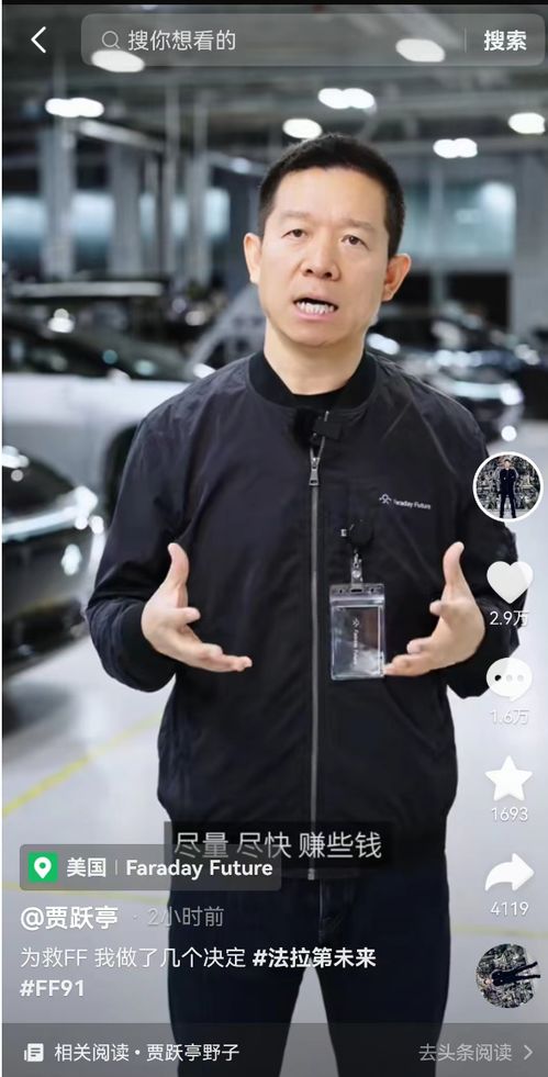 贾跃亭担任法拉第未来联席CEO新闻报道