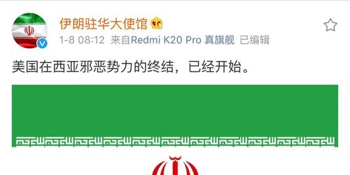 伊朗驻华大使馆发布国旗图片