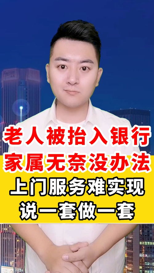 家属抬着老人去银行办理业务现场图