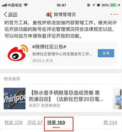 微博用户评论截图