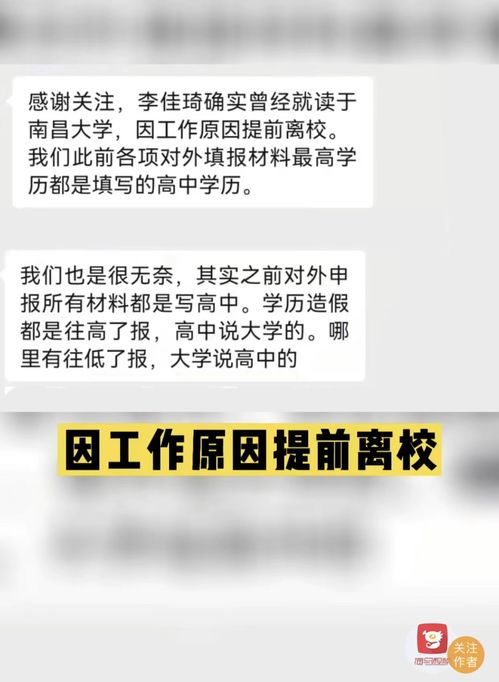 学历造假相关新闻截图