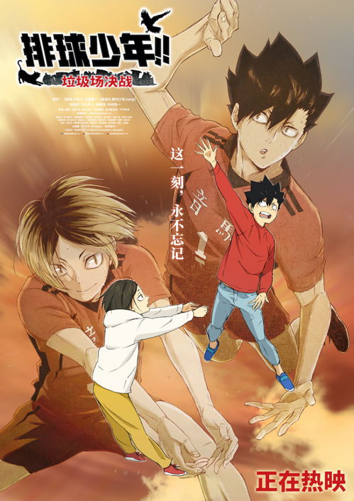排球少年电影海报
