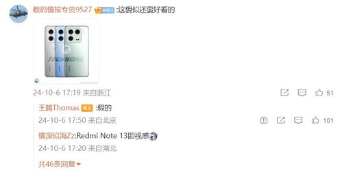 小米15手机背面设计展示图