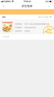 京东外卖免单公告截图