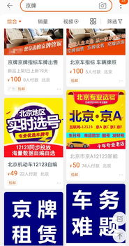 京牌租赁广告截图