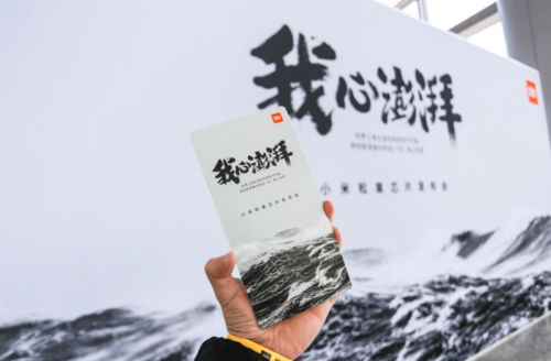 小米自主研发的澎湃芯片