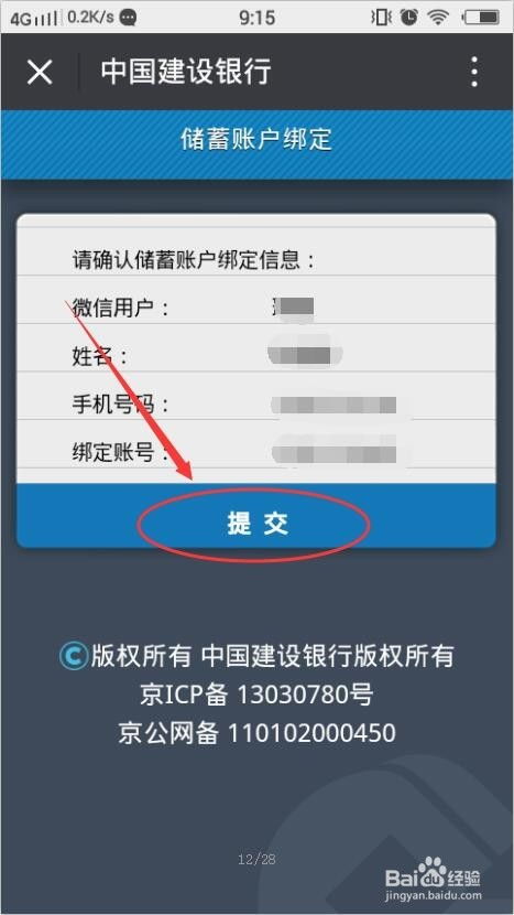 银行卡余额截图