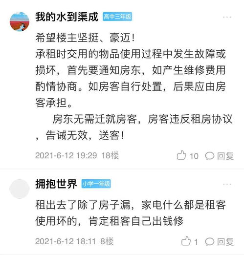 租客收到房东赔偿信息截图