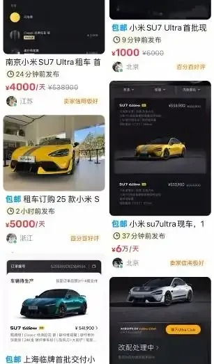10元P图秒变“小米车主”？订单截图热卖背后的社交狂欢
