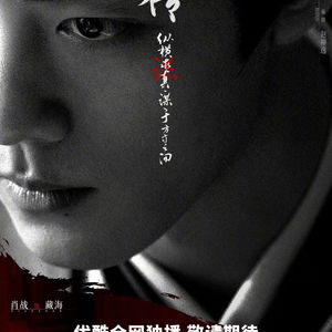 终于有剧敢拍反盗墓题材了！《藏海传》引发全网热议，肖战主演引爆期待