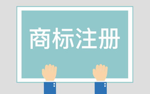 成功注册商标后的庆祝场景