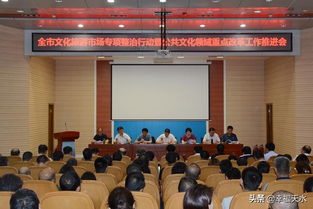 文旅局召开整改工作会议现场