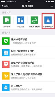 用户正在清理微信缓存的示意图