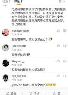 网络热议性侵案件